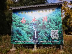 -众神白水涧景区