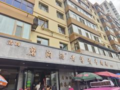 -清真磨沟沿老字号牛肉面(总店)