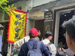 -鸡脚旮旯平江路店