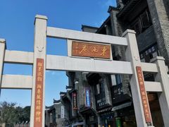 -东西巷