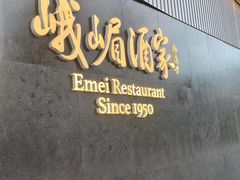 -望京辣宴·古法川菜(望京店)