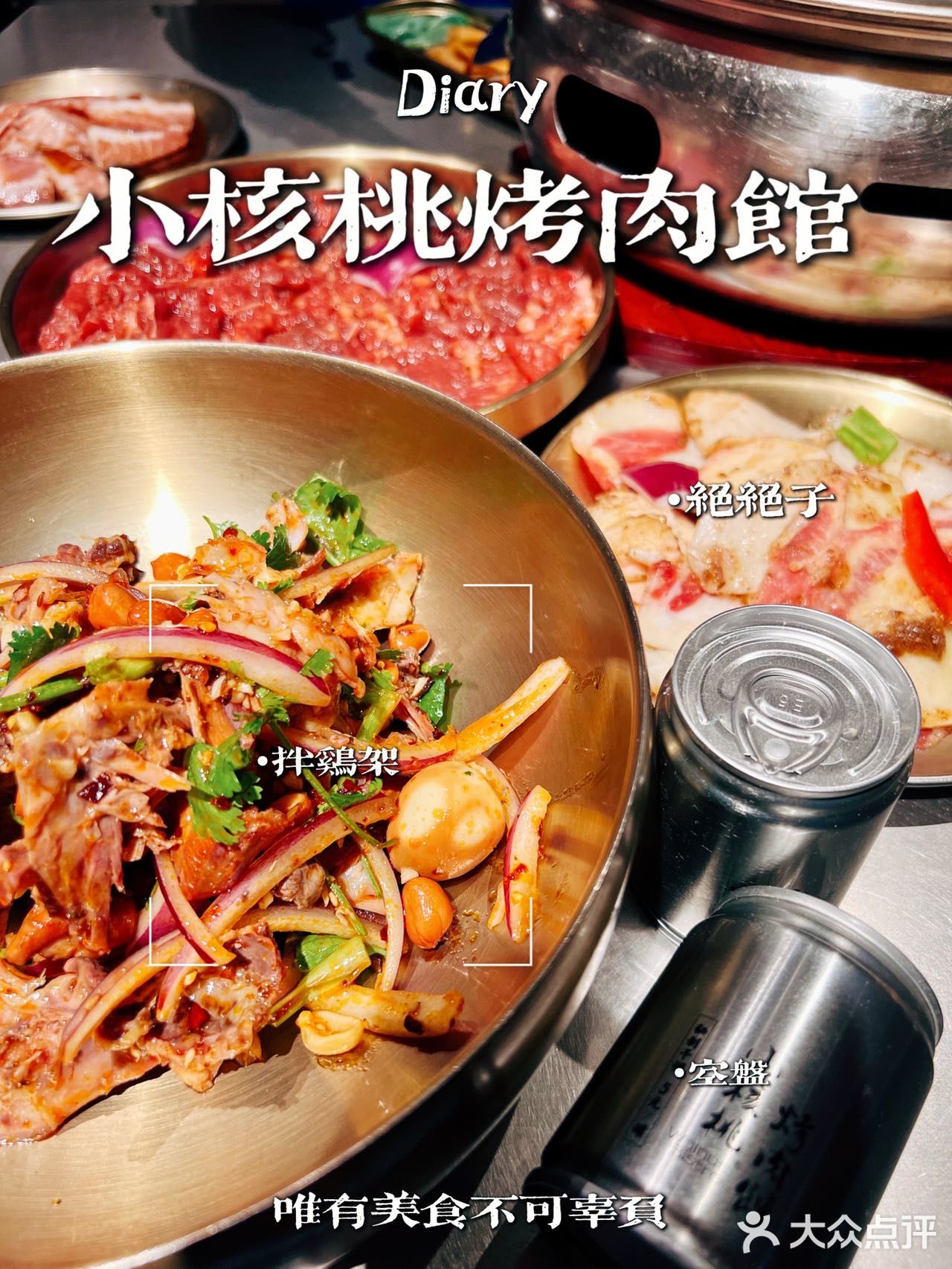 比一般的烤肉店好吃很多的！