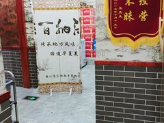 -高家烧鸽子烧烤店63年