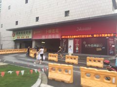 -卜蜂莲花(浦江城市生活广场店)