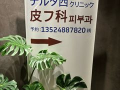 -上海德达德西门诊部
