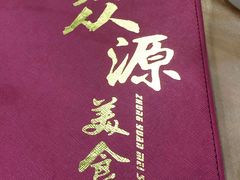 -众源美食(光复阁店)