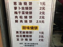 菜单-朱记小郑酥烧饼(建康路店)