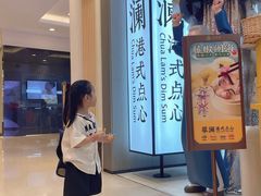 -蔡澜点心·粤菜(月星环球港店)