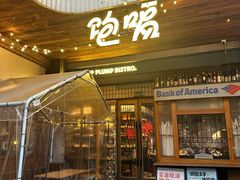 -饱嗝·泰傣厨房(国创园店)