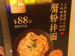 -贡梅老面馆·蟹粉面·无锡特色小吃(南长街主推店)