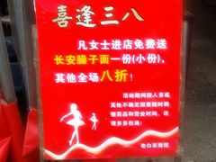 -老白家面馆(测绘东路总店)