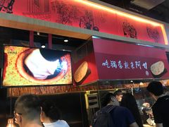 -阿甘锅盔(合生汇购物中心店)
