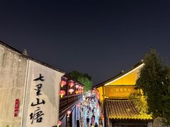 -山塘街