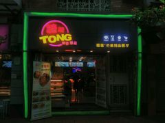 android_upload_pic-糖糖屋•糖水•雪花冰店(时尚天河店)