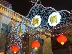 -北京前门大栅栏