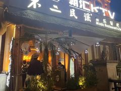 -不二·民谣音乐餐吧(长沙店)