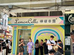 -柠檬车露(卖草地店)