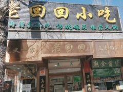 -老回回小吃(百万庄店)