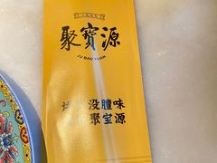 -聚宝源(潞城店)