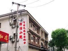 -津沽小院(天津之眼店)