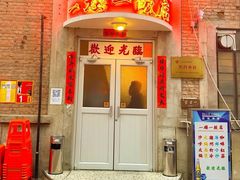 -一楼一饭店·宵夜(三里屯店)