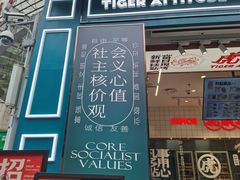 门面-虎头局·渣打饼行(五一新干线店)