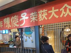 -陈傻子餐厅(世纪都会店)