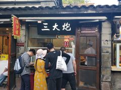 门面-三大炮豆花铺(锦里店)