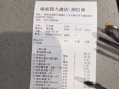 -海底捞火锅(大唐店)