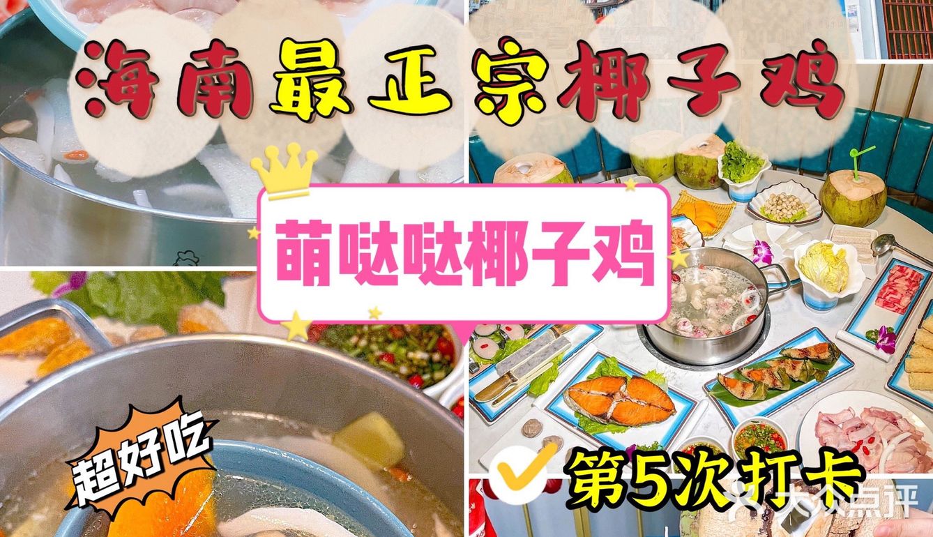 三亚美食|三亚正宗椰子鸡，鸡汤好喝到哭