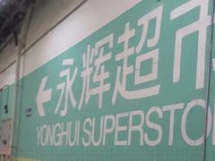 -万达广场(马鞍山太白路店)