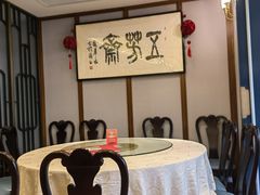 -五芳齋(云南南路店)
