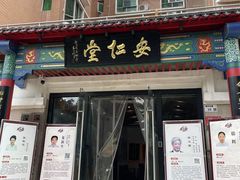 -深圳安仁堂中医·推拿按摩·肩颈调理