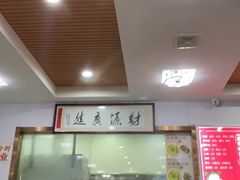 -鑫明明拉面(宁化路店)