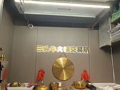 -三头牛·潮汕牛肉生蚝火锅 (夏湾店)
