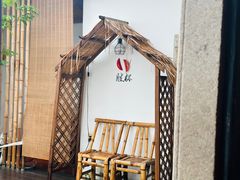 -厝味火锅·潮汕卤水火锅(十一合店)