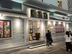 -民信老铺(华盖路店)