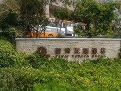 -青岛颐海花园酒店总店·自助餐厅