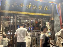 -清真·马洪小炒泡馍馆(钟楼回民街店)