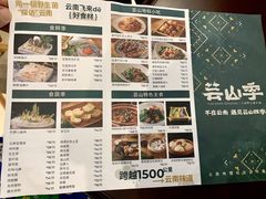 -芸山季·云南野生菌火锅(宝能环球汇店)