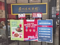 -眉州东坡(印象城购物中心店)