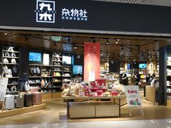 -九木杂物社(恒隆广场店)
