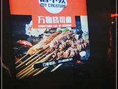 -撸小妖(六里桥总店)
