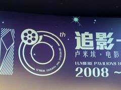 -卢米埃影城(长楹天街IMAX激光店)