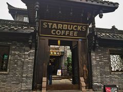 门面-星巴克臻选(成都宽窄巷子店)