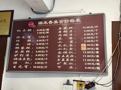 -糯米香(长江路店)