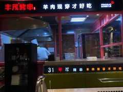 -丰茂烤串(金源店)