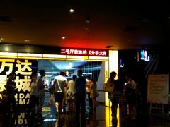 android_upload_pic-万达影城(云龙万达广场激光IMAX店)