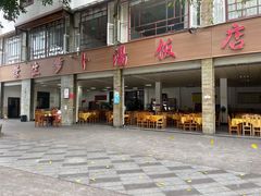 -荣生萝卜汤饭店