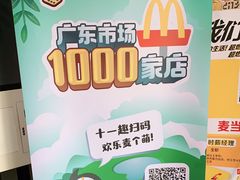 -麦当劳(茂名电白分店)